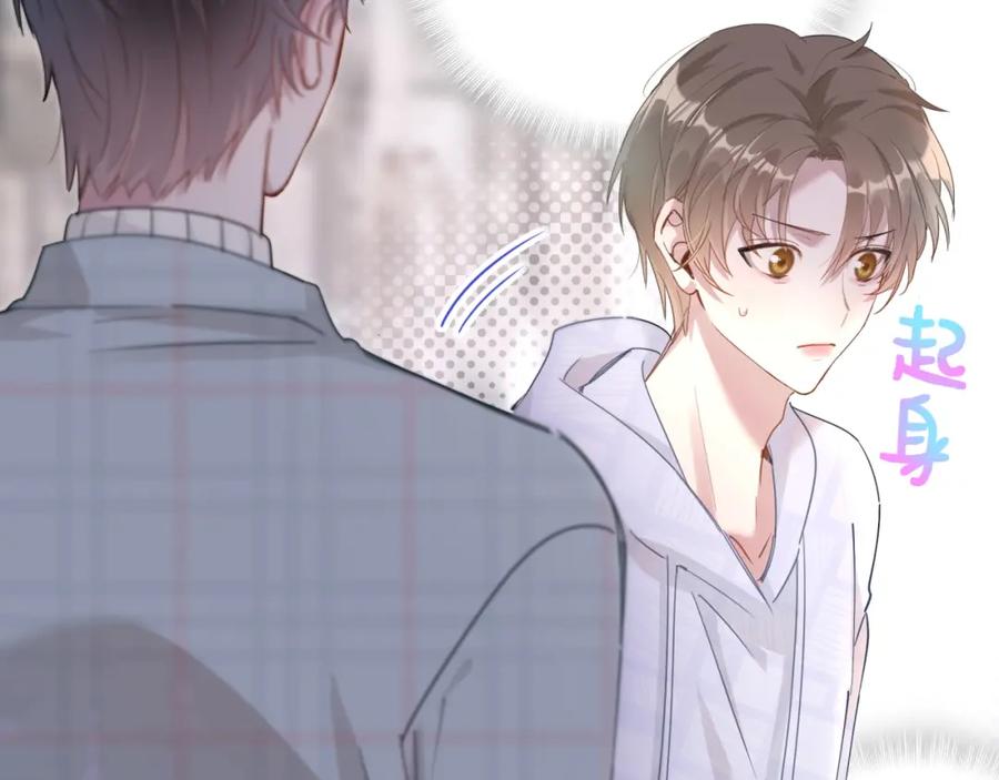 结婚这件小事 - 第6话 那就培养培养 - 第82张图