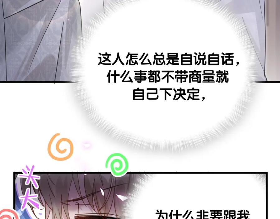 结婚这件小事 - 第6话 那就培养培养 - 第8张图