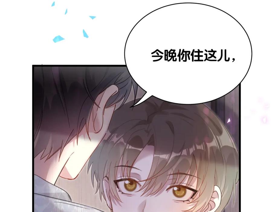 结婚这件小事 - 第6话 那就培养培养 - 第38张图