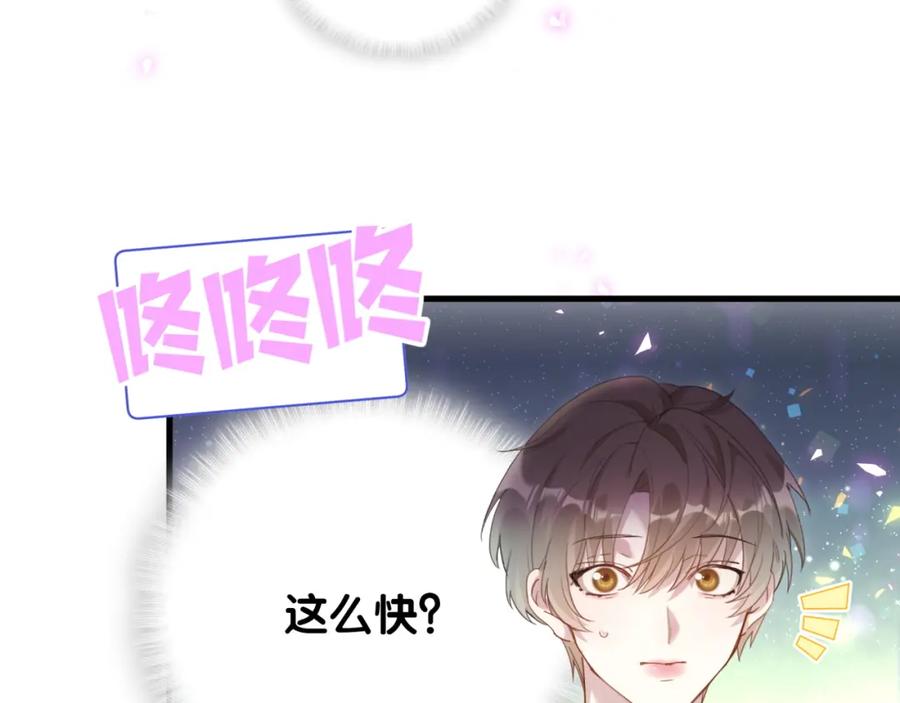 结婚这件小事 - 第6话 那就培养培养 - 第50张图