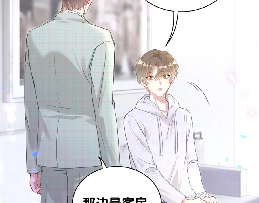 结婚这件小事 - 第6话 那就培养培养 - 第80张图