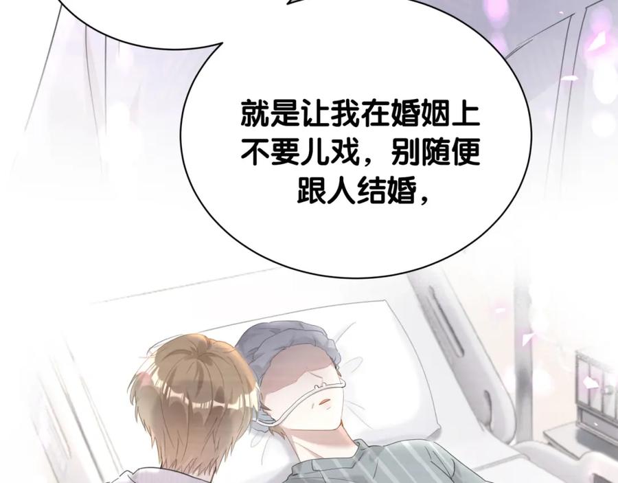 结婚这件小事 - 第6话 那就培养培养 - 第31张图