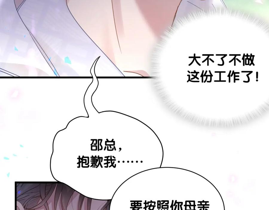 结婚这件小事 - 第6话 那就培养培养 - 第84张图