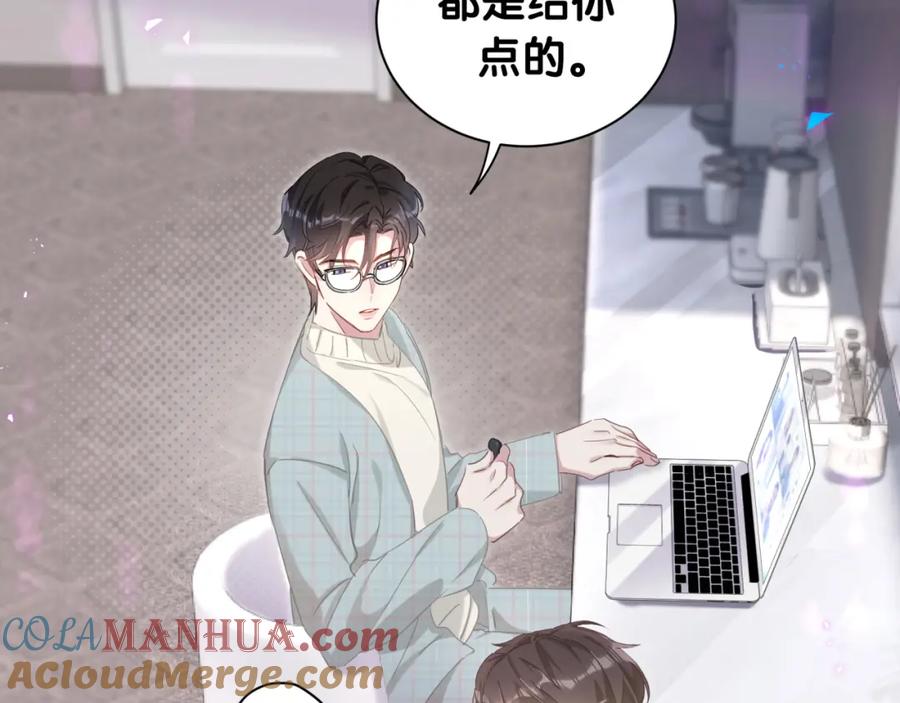 结婚这件小事 - 第6话 那就培养培养 - 第65张图