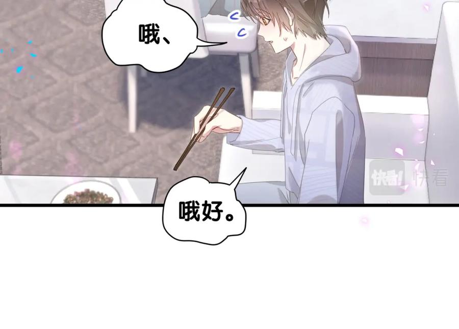 结婚这件小事 - 第6话 那就培养培养 - 第66张图