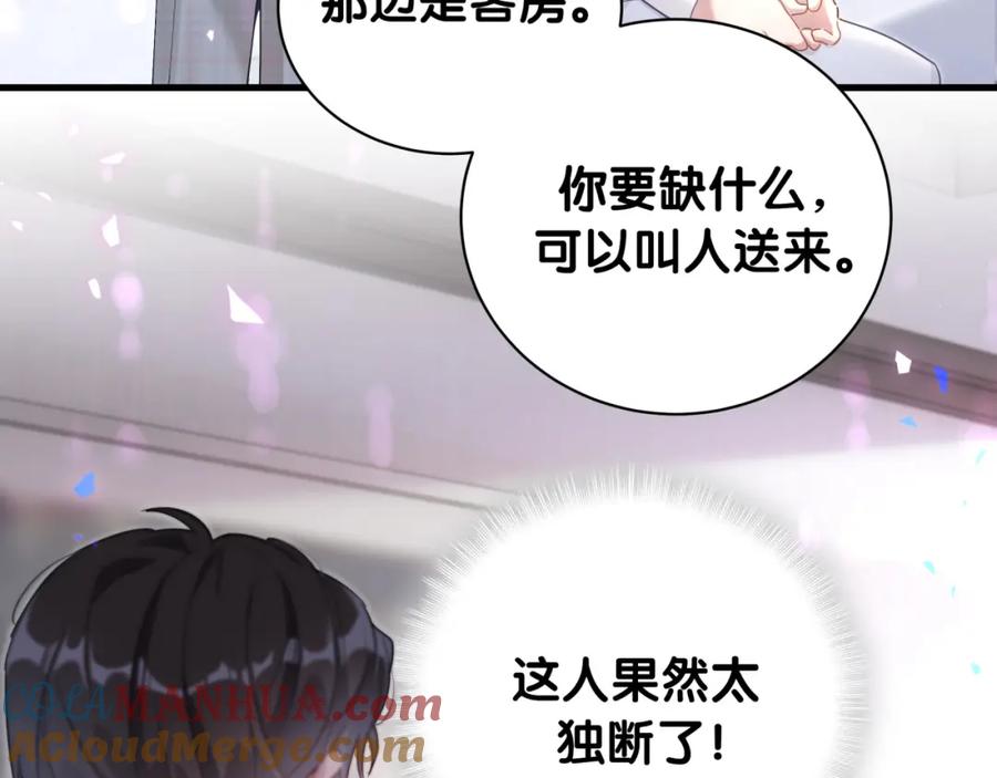 结婚这件小事 - 第6话 那就培养培养 - 第81张图