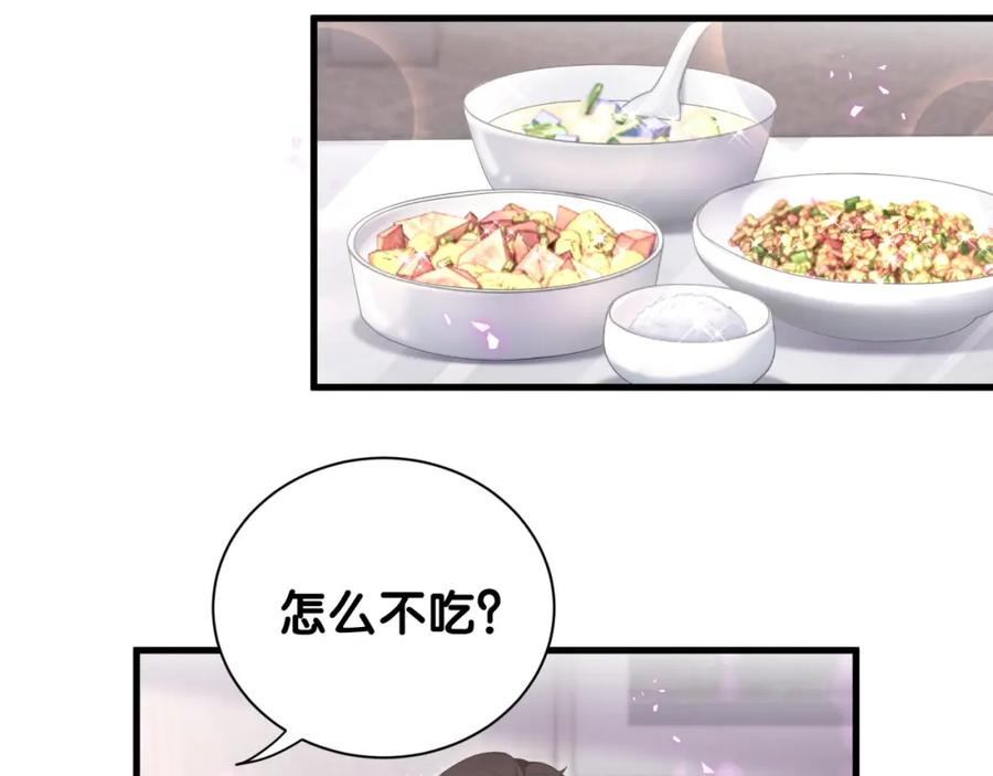 结婚这件小事 - 第6话 那就培养培养 - 第62张图