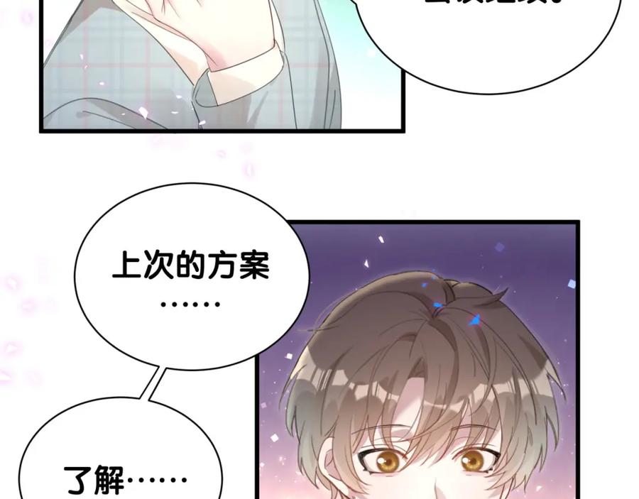 结婚这件小事 - 第6话 那就培养培养 - 第68张图