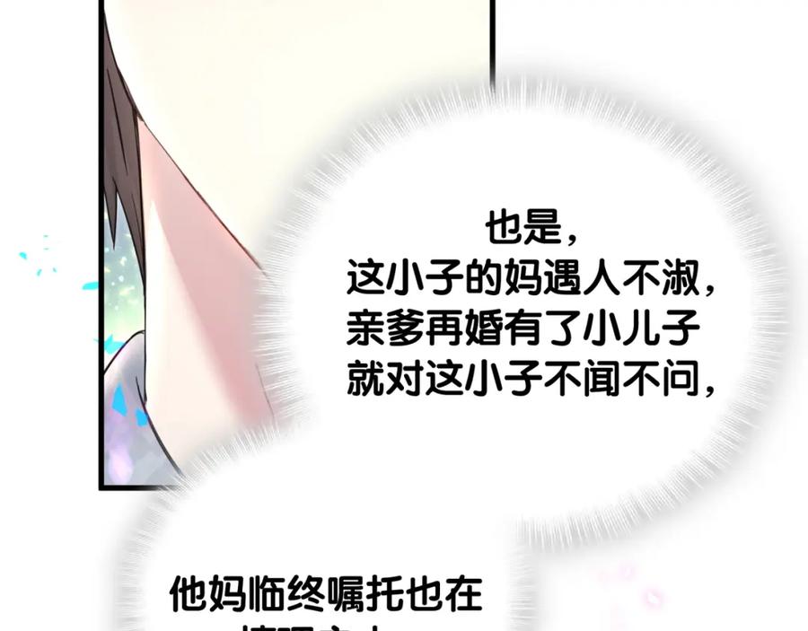 结婚这件小事 - 第6话 那就培养培养 - 第34张图