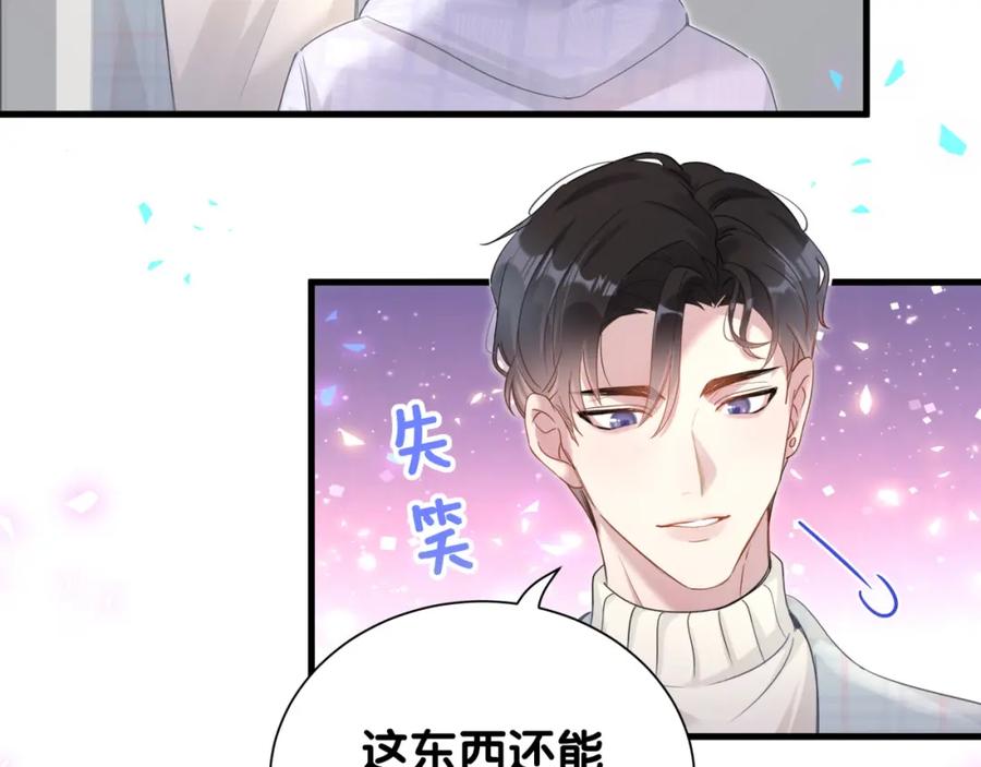 结婚这件小事 - 第7话 为什么会变成这样？ - 第27张图