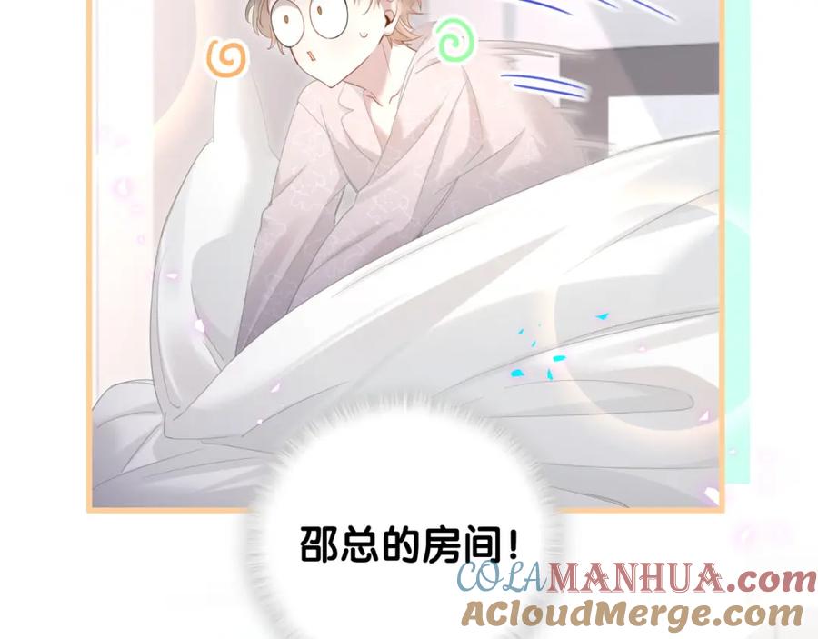 结婚这件小事 - 第7话 为什么会变成这样？ - 第79张图