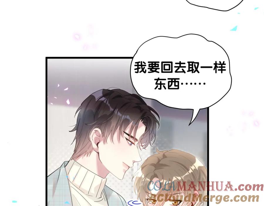 结婚这件小事 - 第7话 为什么会变成这样？ - 第13张图