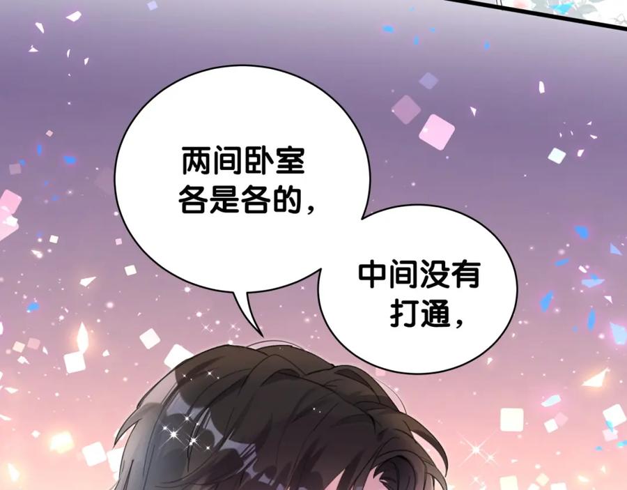 结婚这件小事 - 第7话 为什么会变成这样？ - 第9张图