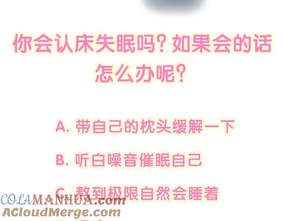 结婚这件小事 - 第7话 为什么会变成这样？ - 第85张图