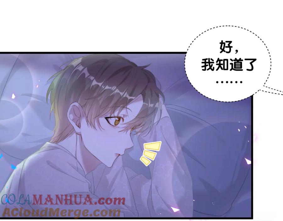 结婚这件小事 - 第7话 为什么会变成这样？ - 第64张图