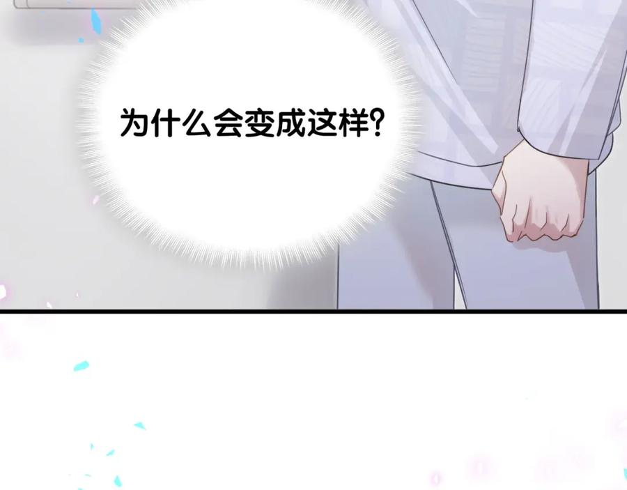 结婚这件小事 - 第7话 为什么会变成这样？ - 第20张图