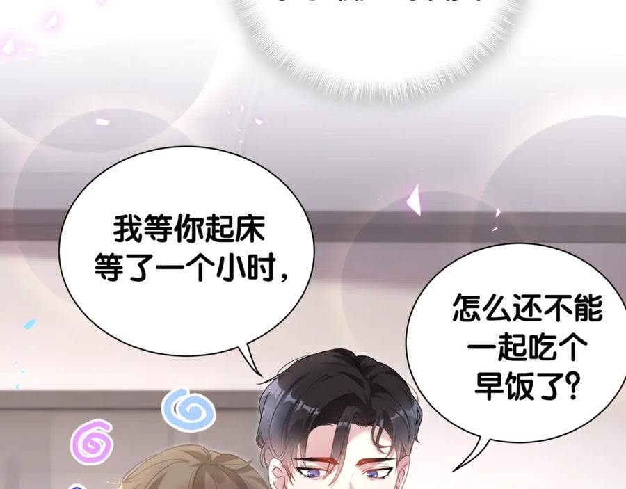 结婚这件小事 - 第8话 昨晚你人在哪里？ - 第26张图