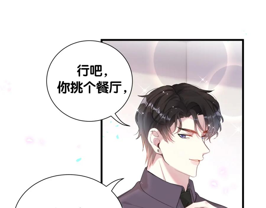 结婚这件小事 - 第8话 昨晚你人在哪里？ - 第23张图