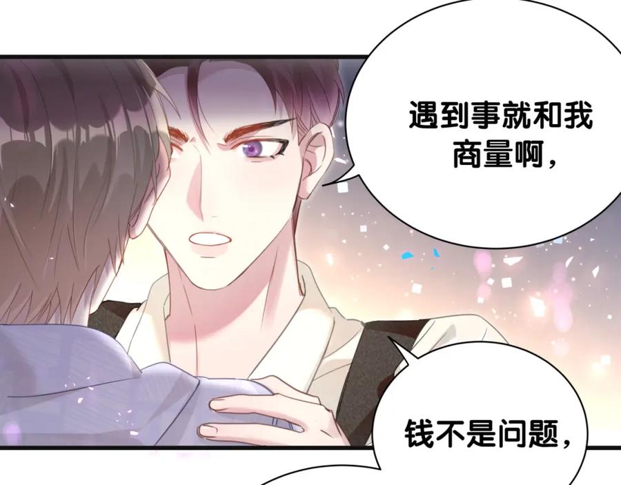 结婚这件小事 - 第8话 昨晚你人在哪里？ - 第63张图