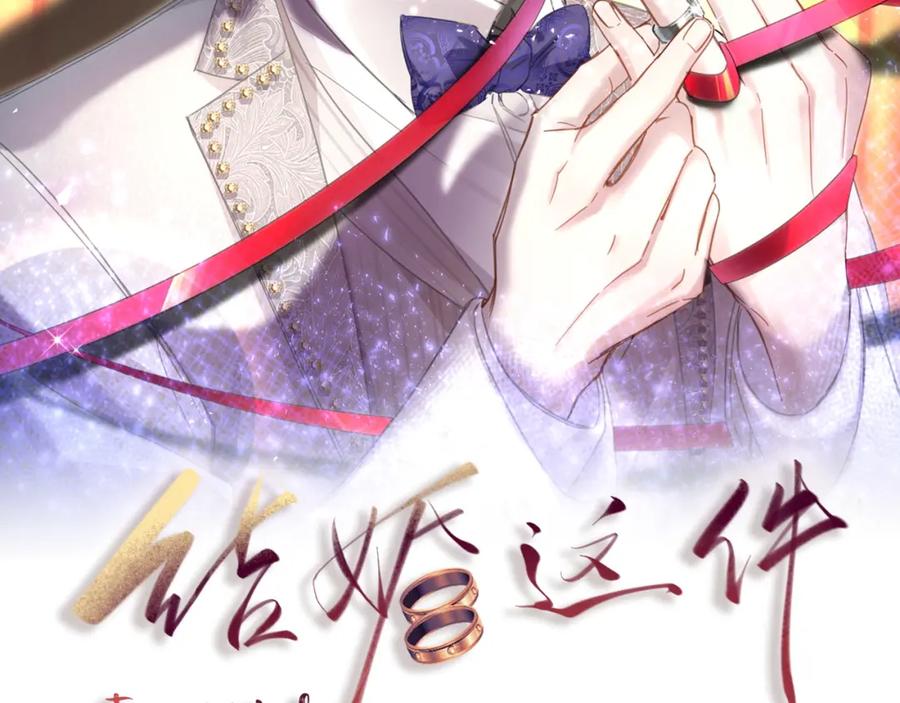 结婚这件小事 - 第8话 昨晚你人在哪里？ - 第2张图