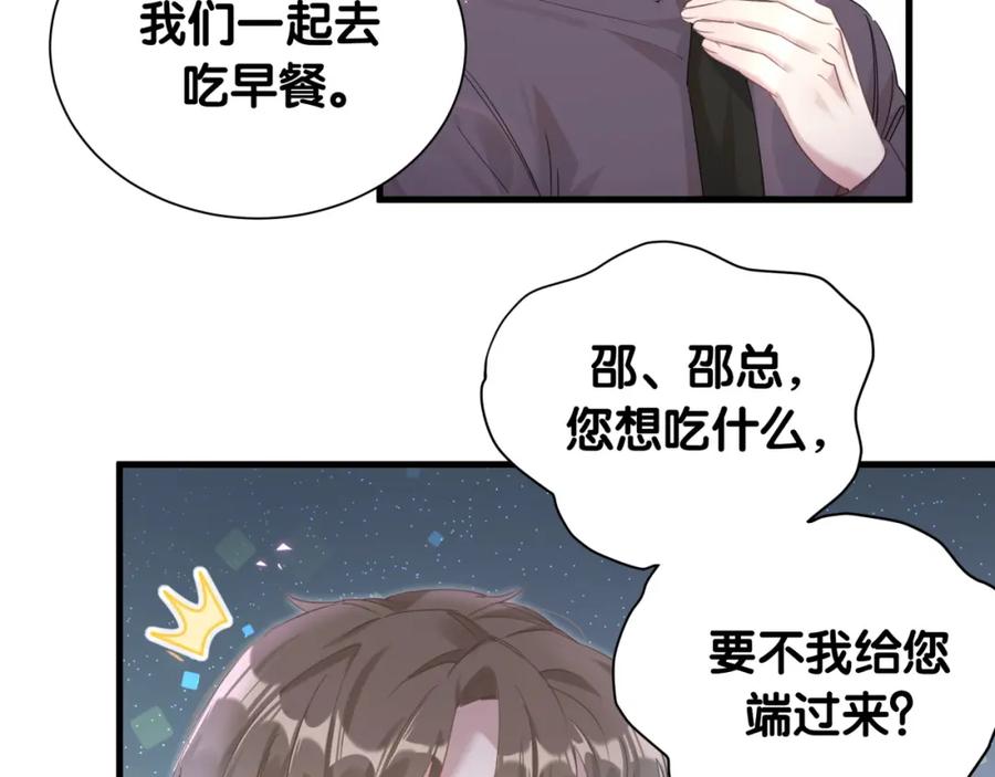 结婚这件小事 - 第8话 昨晚你人在哪里？ - 第24张图