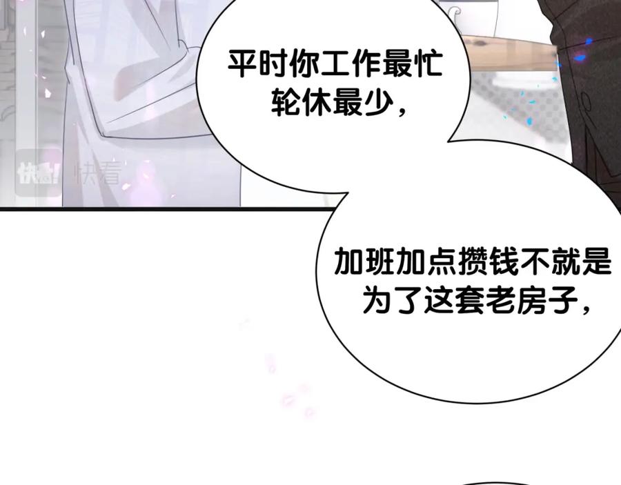 结婚这件小事 - 第8话 昨晚你人在哪里？ - 第62张图