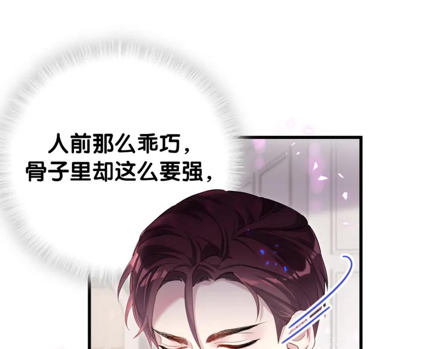 结婚这件小事 - 第8话 昨晚你人在哪里？ - 第75张图