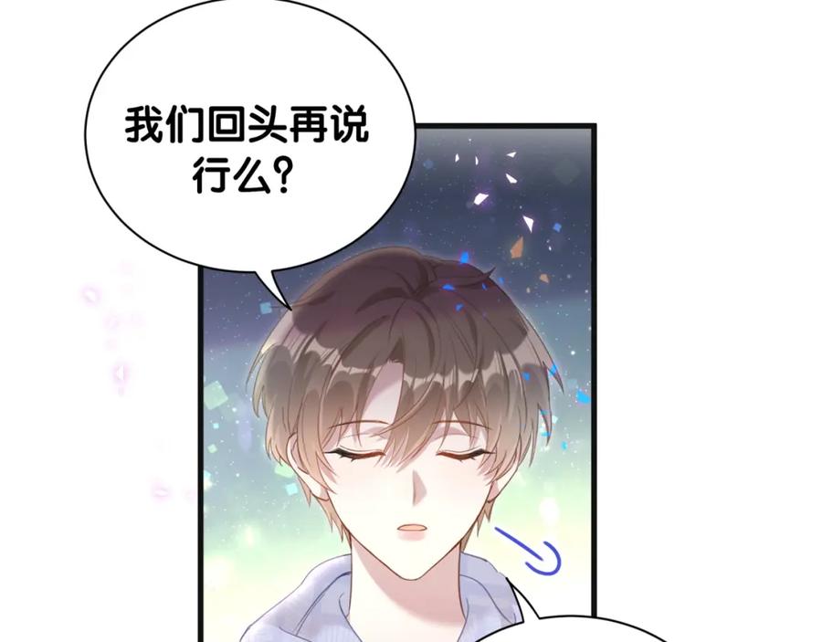 结婚这件小事 - 第8话 昨晚你人在哪里？ - 第69张图