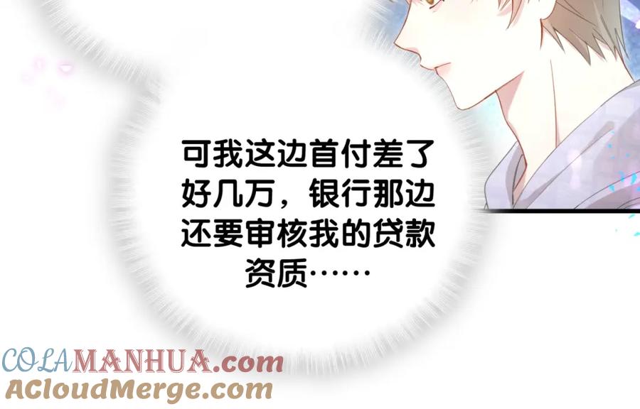 结婚这件小事 - 第8话 昨晚你人在哪里？ - 第82张图