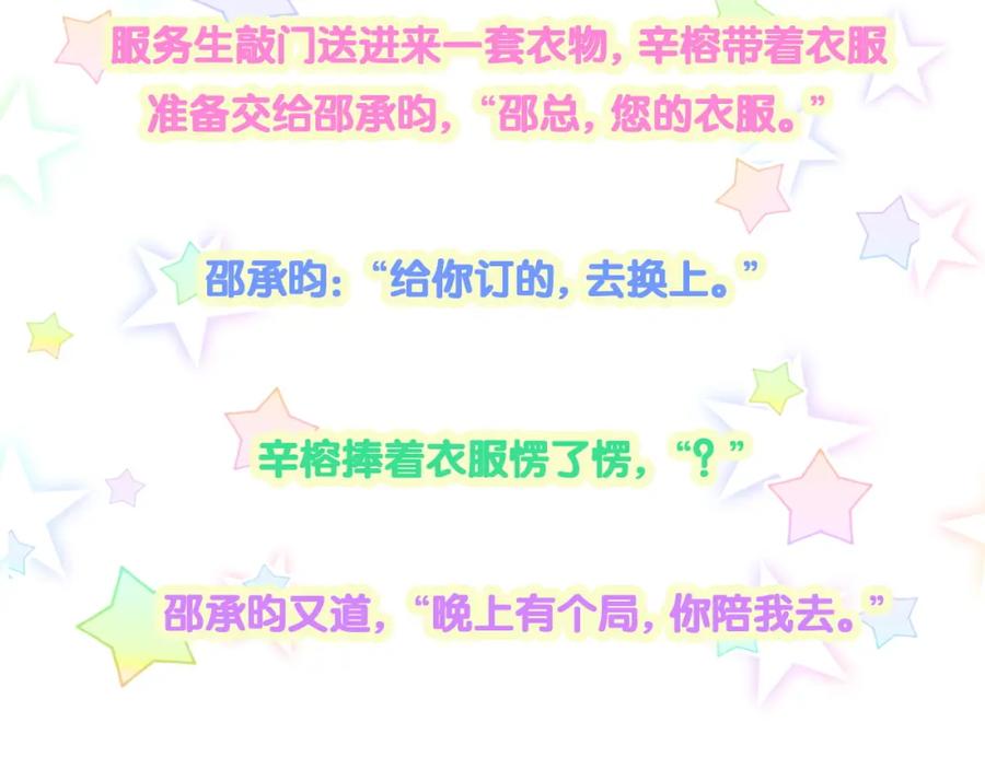 结婚这件小事 - 第8话 昨晚你人在哪里？ - 第92张图