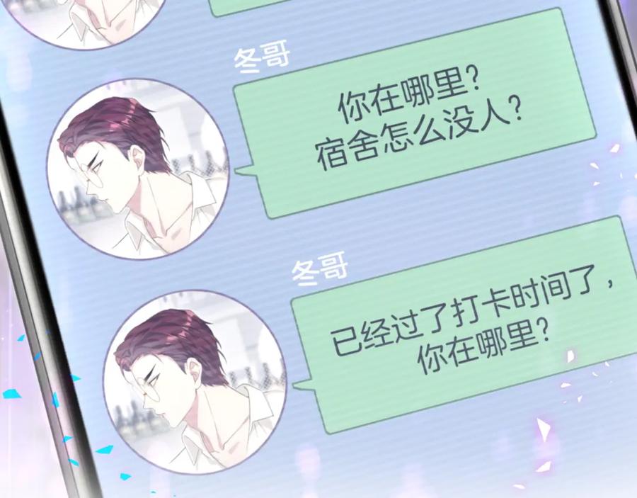 结婚这件小事 - 第8话 昨晚你人在哪里？ - 第11张图