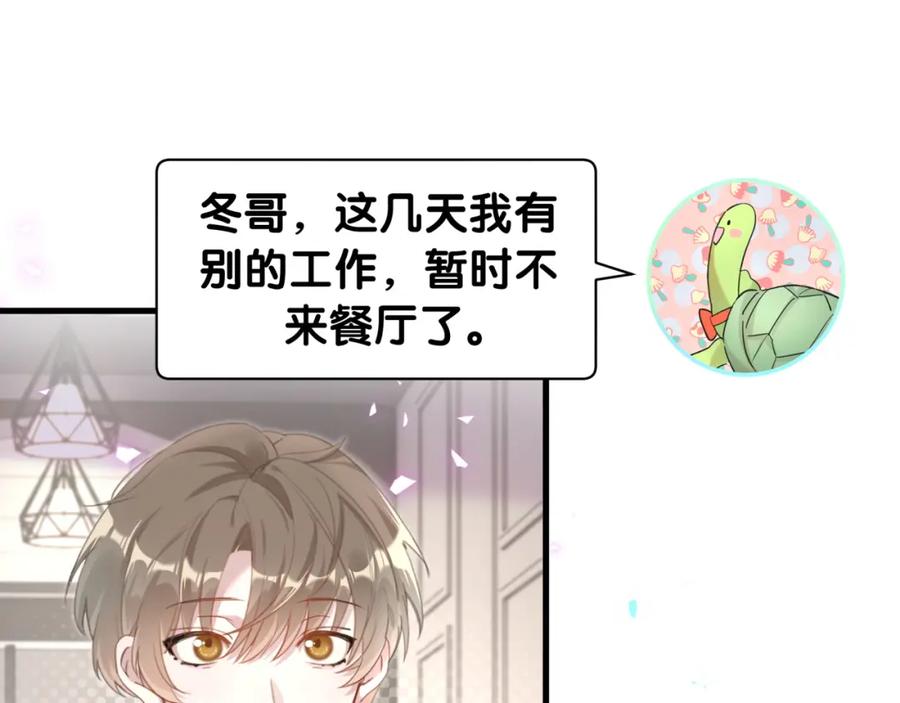 结婚这件小事 - 第8话 昨晚你人在哪里？ - 第44张图