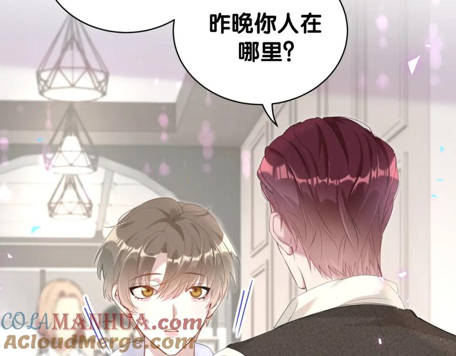 结婚这件小事 - 第8话 昨晚你人在哪里？ - 第46张图