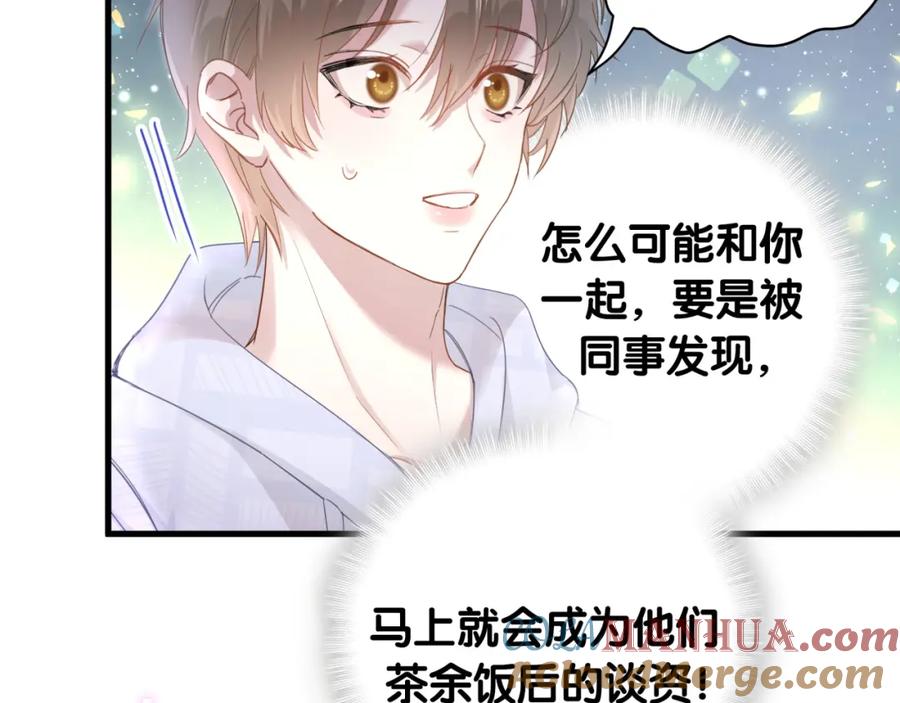 结婚这件小事 - 第8话 昨晚你人在哪里？ - 第25张图