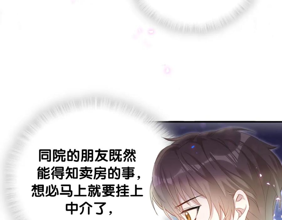 结婚这件小事 - 第8话 昨晚你人在哪里？ - 第81张图