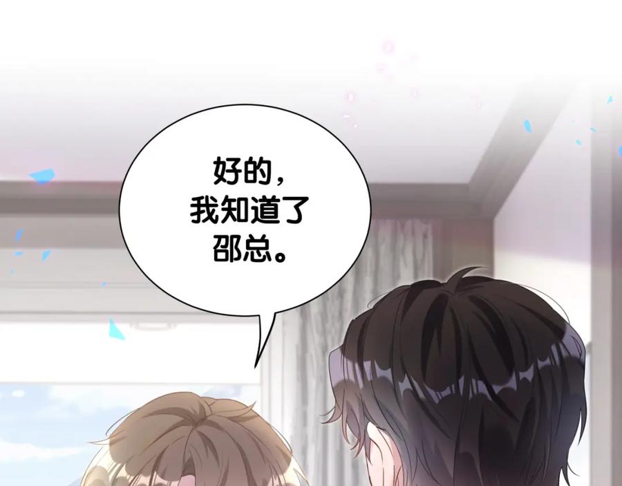 结婚这件小事 - 第8话 昨晚你人在哪里？ - 第33张图