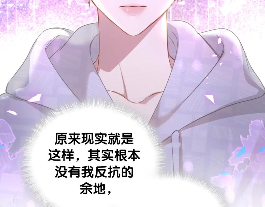 结婚这件小事 - 第8话 昨晚你人在哪里？ - 第86张图