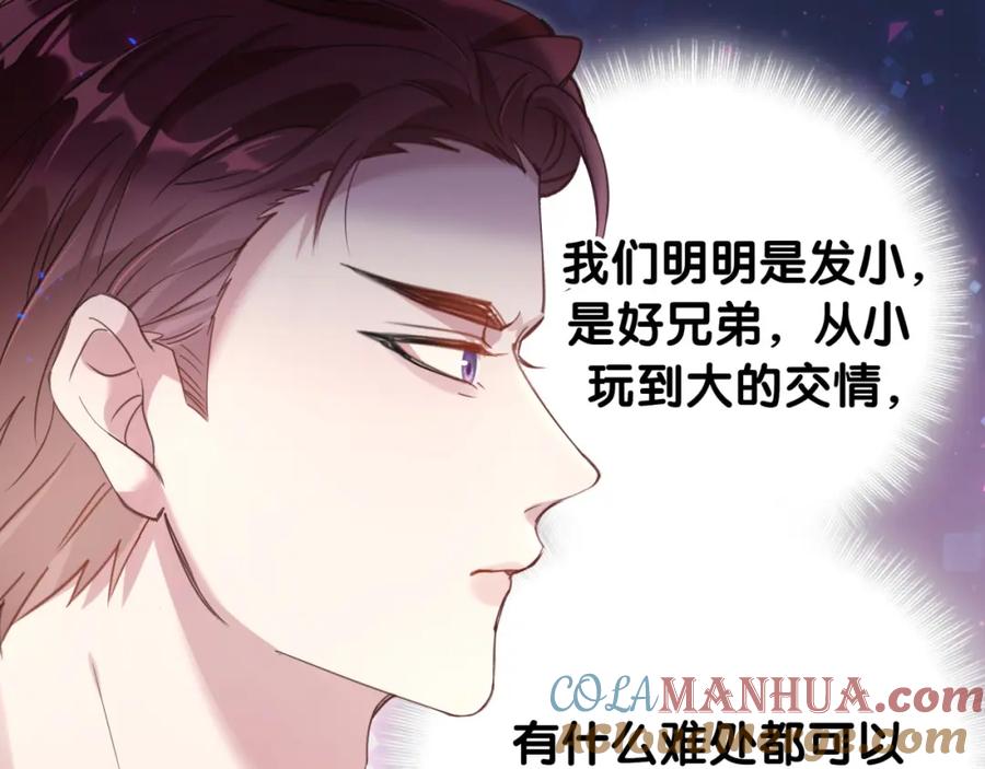 结婚这件小事 - 第8话 昨晚你人在哪里？ - 第73张图