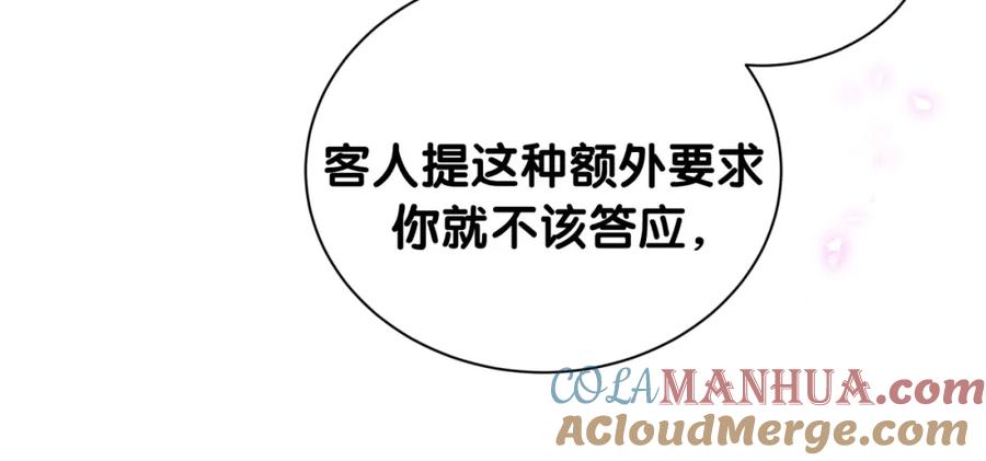 结婚这件小事 - 第8话 昨晚你人在哪里？ - 第64张图