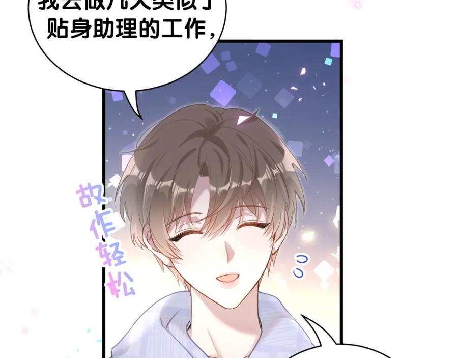 结婚这件小事 - 第8话 昨晚你人在哪里？ - 第48张图