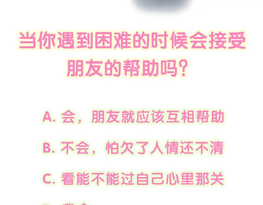 结婚这件小事 - 第8话 昨晚你人在哪里？ - 第96张图