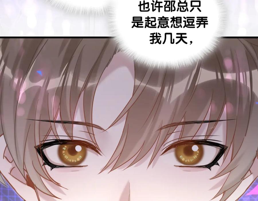 结婚这件小事 - 第8话 昨晚你人在哪里？ - 第87张图