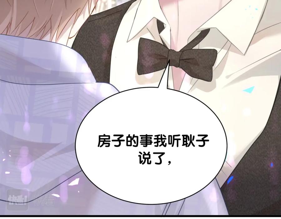 结婚这件小事 - 第8话 昨晚你人在哪里？ - 第51张图