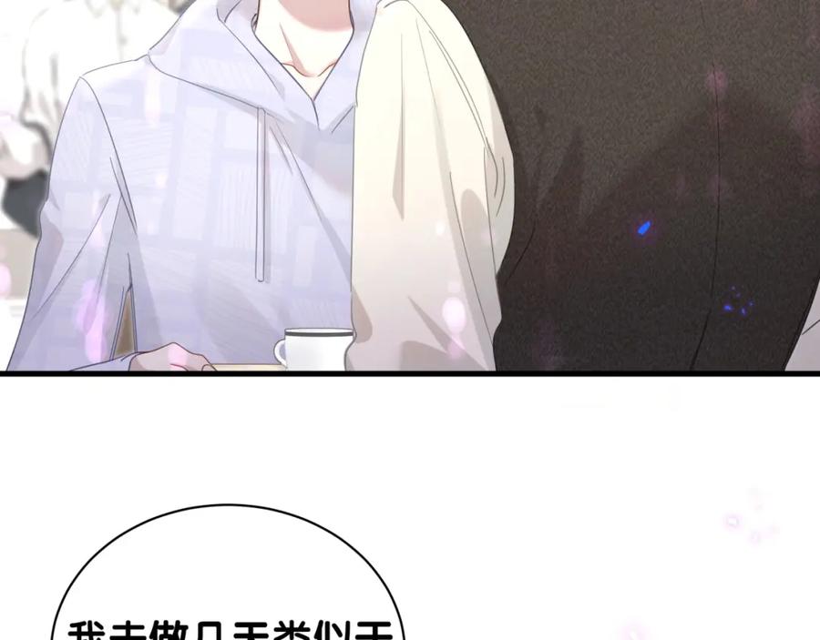 结婚这件小事 - 第8话 昨晚你人在哪里？ - 第47张图