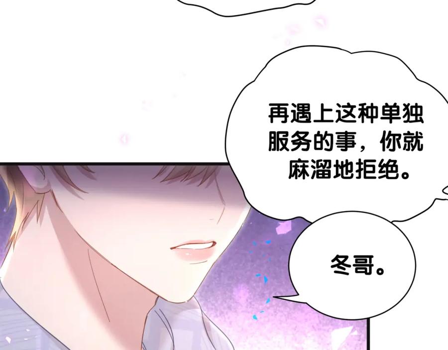 结婚这件小事 - 第8话 昨晚你人在哪里？ - 第57张图