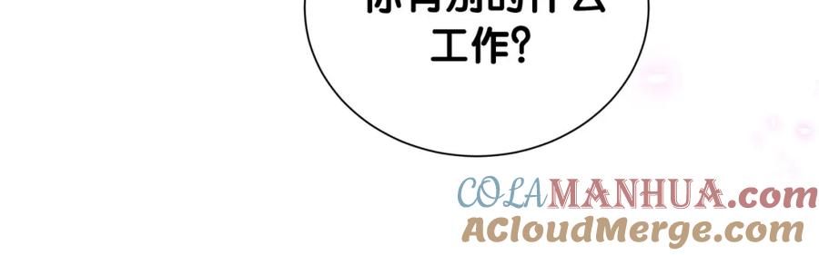 结婚这件小事 - 第8话 昨晚你人在哪里？ - 第43张图