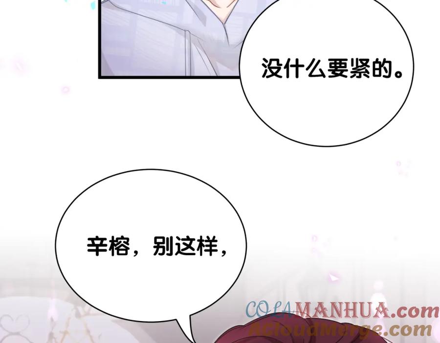 结婚这件小事 - 第8话 昨晚你人在哪里？ - 第49张图