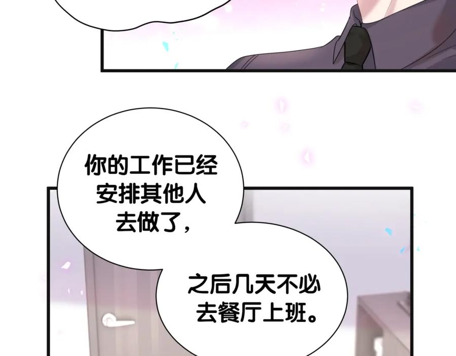 结婚这件小事 - 第8话 昨晚你人在哪里？ - 第30张图