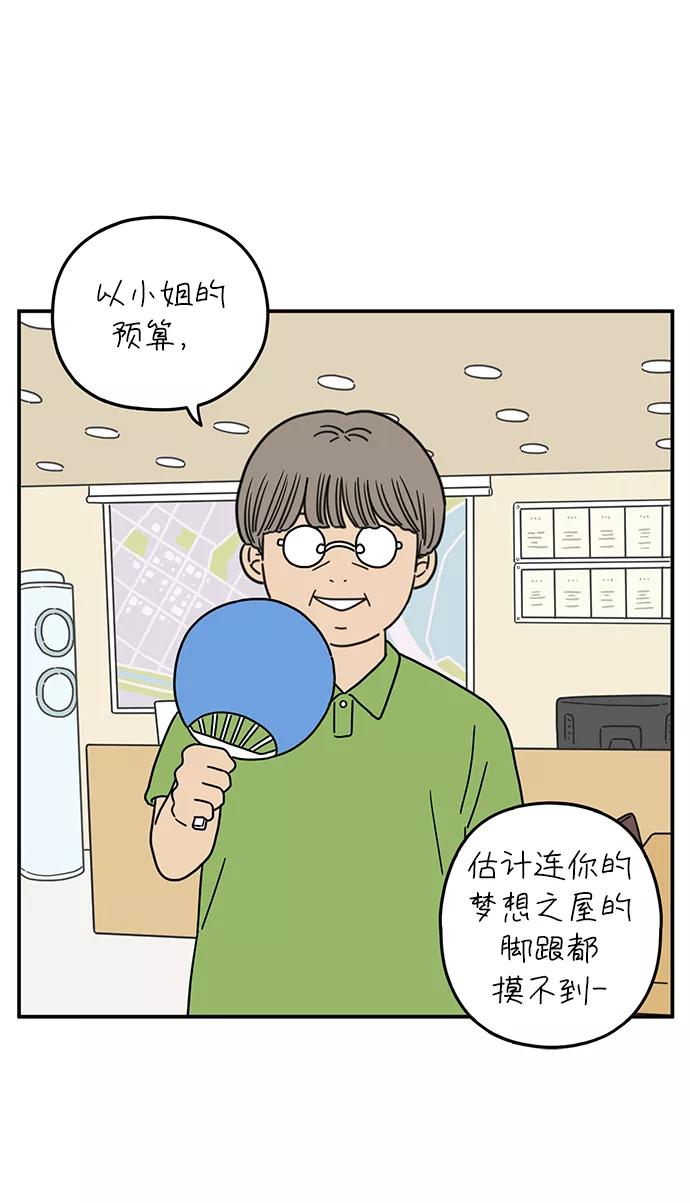 《29岁的我们》[第99话] 我们的一天 第39页