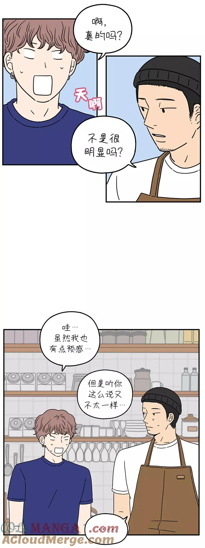 《29岁的我们》[第99话] 我们的一天 第4页